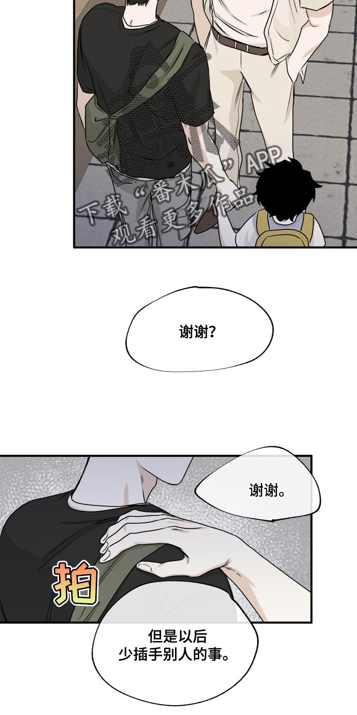 海之边境表情包漫画,第78章：【第二季】道歉2图