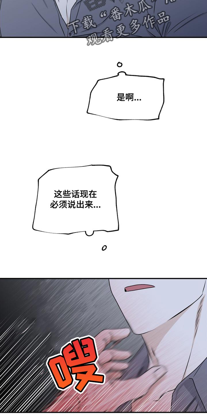 海之边境漫画未删减漫画,第113章：【第二季】不应该是爱2图