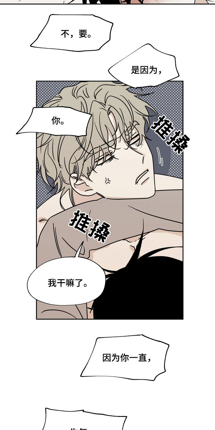 海之边境漫画免费下拉式画涯番木瓜漫画,第51章：不要唧唧歪歪2图