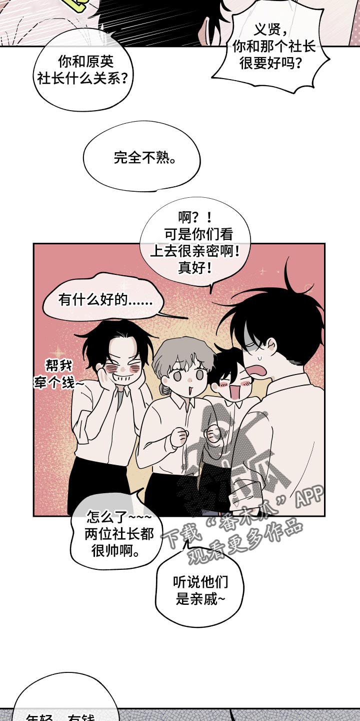 海之边境水边之夜漫画,第30章：冤大头2图