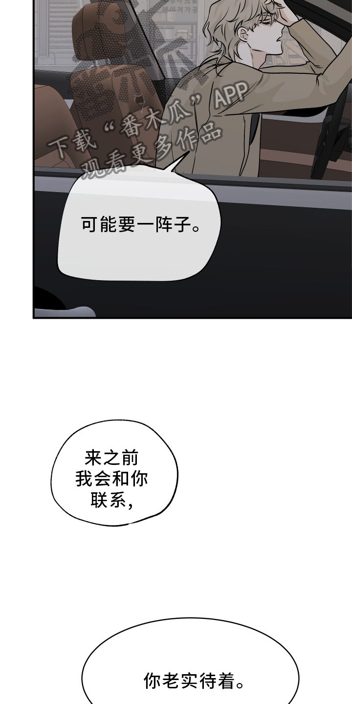 海之边境漫画,第63章：【第二季】不理解1图