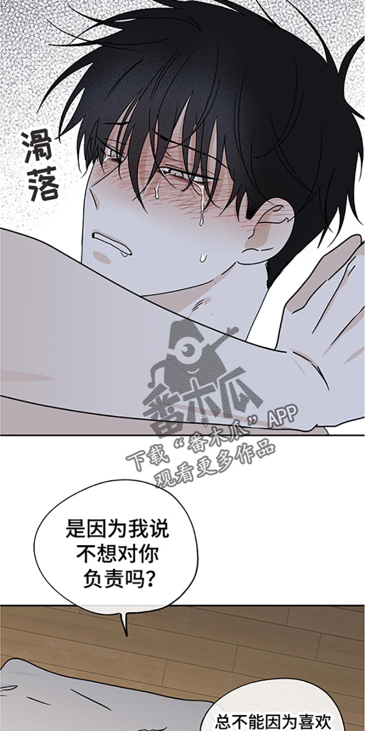 海之边境漫画第三季漫画,第55章：隐隐约约的哭着1图