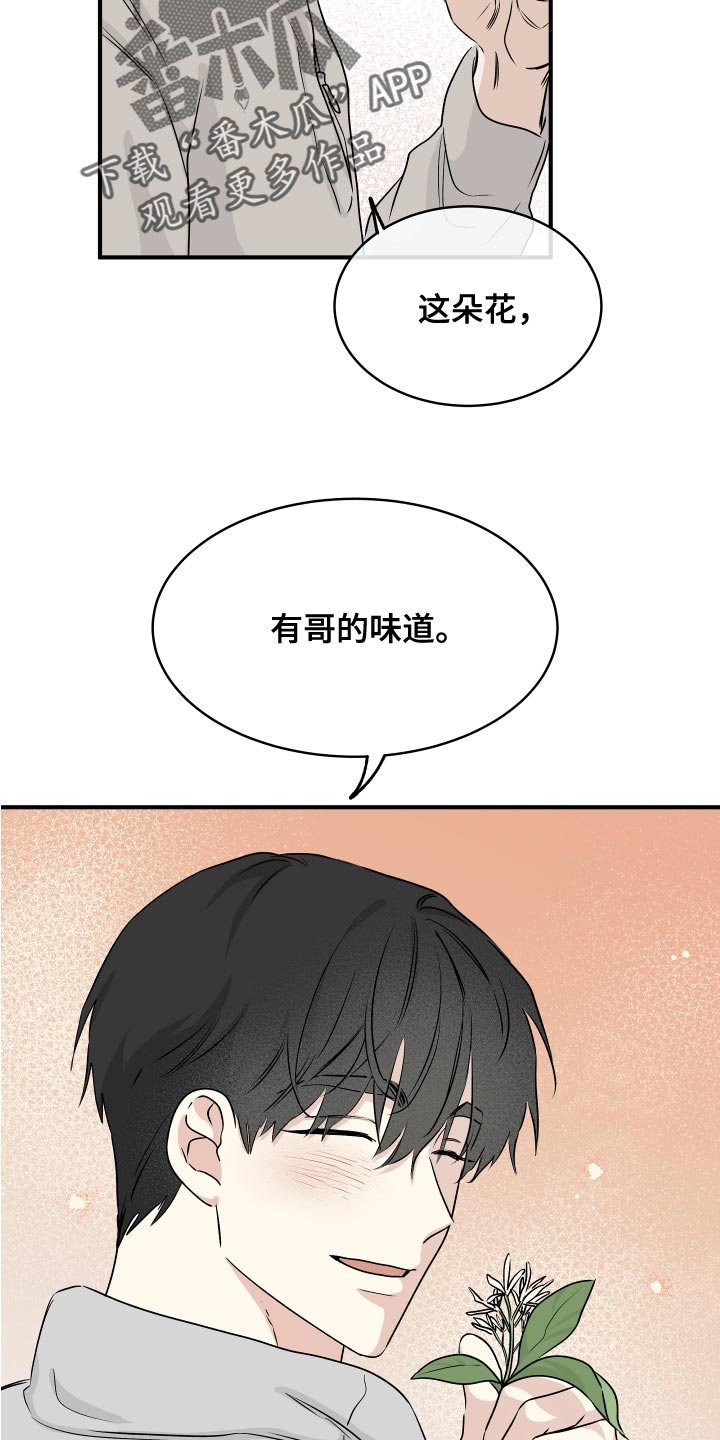 海之边境无删改免费阅读漫画,第70章：【第二季】明明是喜欢的2图