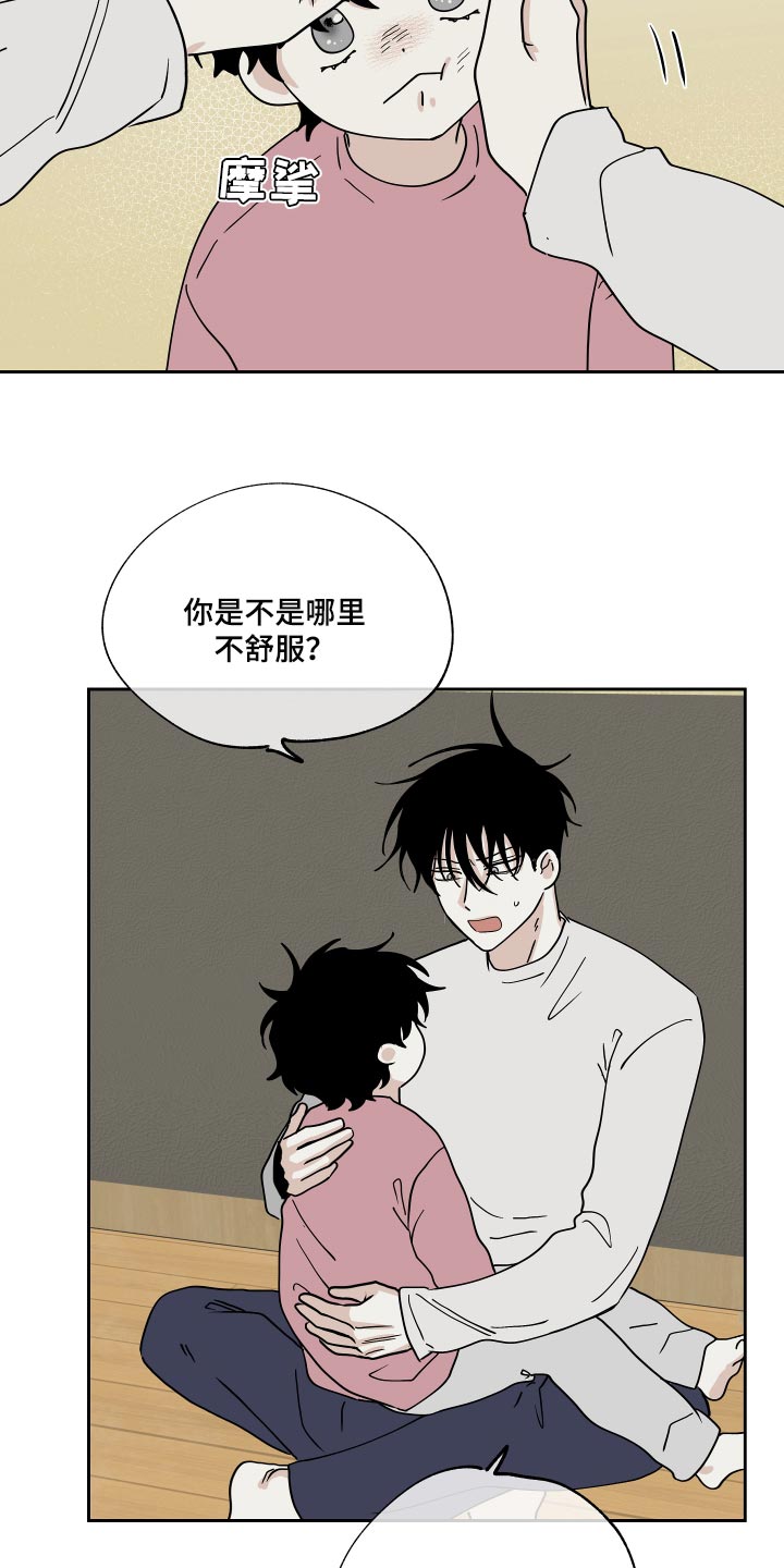 海之边境漫画第三季什么时候出的漫画,第36章：捅了马蜂窝2图