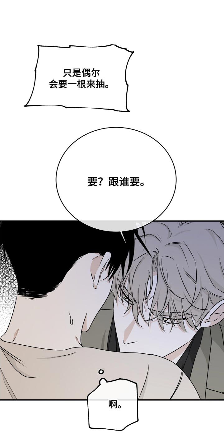 海之边境漫画,第94章：【第二季】要是喜欢呢1图