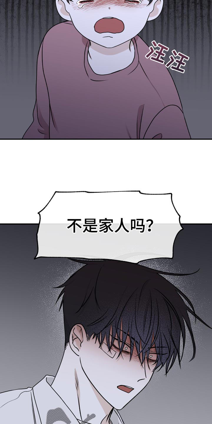 海之边境第一季无增删免费漫画,第121章：【第二季】骗子2图