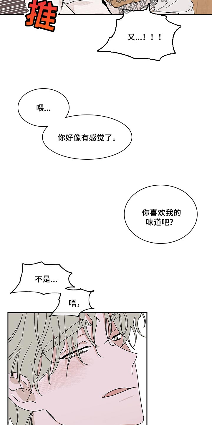 海之边境免费观看漫画,第22章：喜欢热情的2图