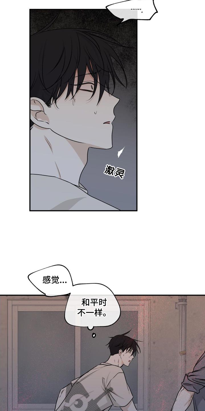 海之边境漫画未删减在线阅读107漫画,第106章：【第二季】我不过去2图