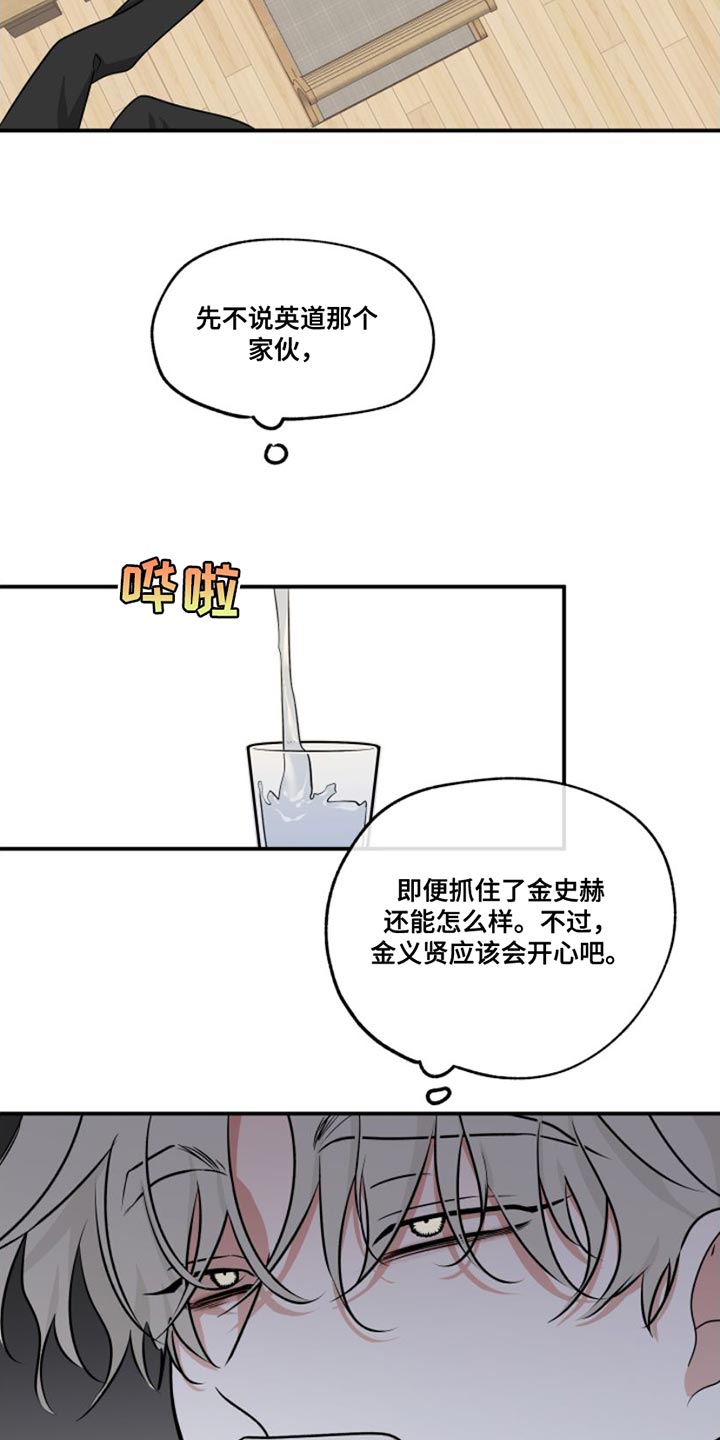 海之边境漫画免费下拉式第二季漫画,第102章：【第二季】过得不好1图