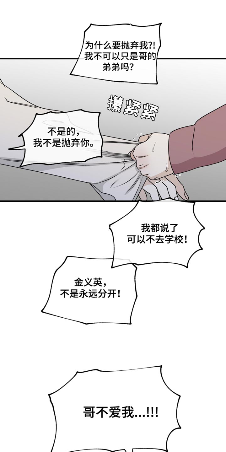 海之边境漫画未删减在线阅读第三季163全文漫画,第121章：【第二季】骗子1图