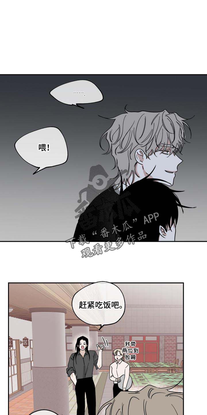 海之边境水边之夜漫画,第30章：冤大头2图