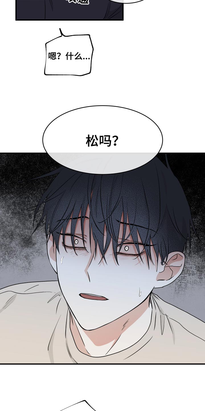 海之边境漫画未删减在线阅读第三季163全文漫画,第90章：【第二季】你们在干嘛？1图