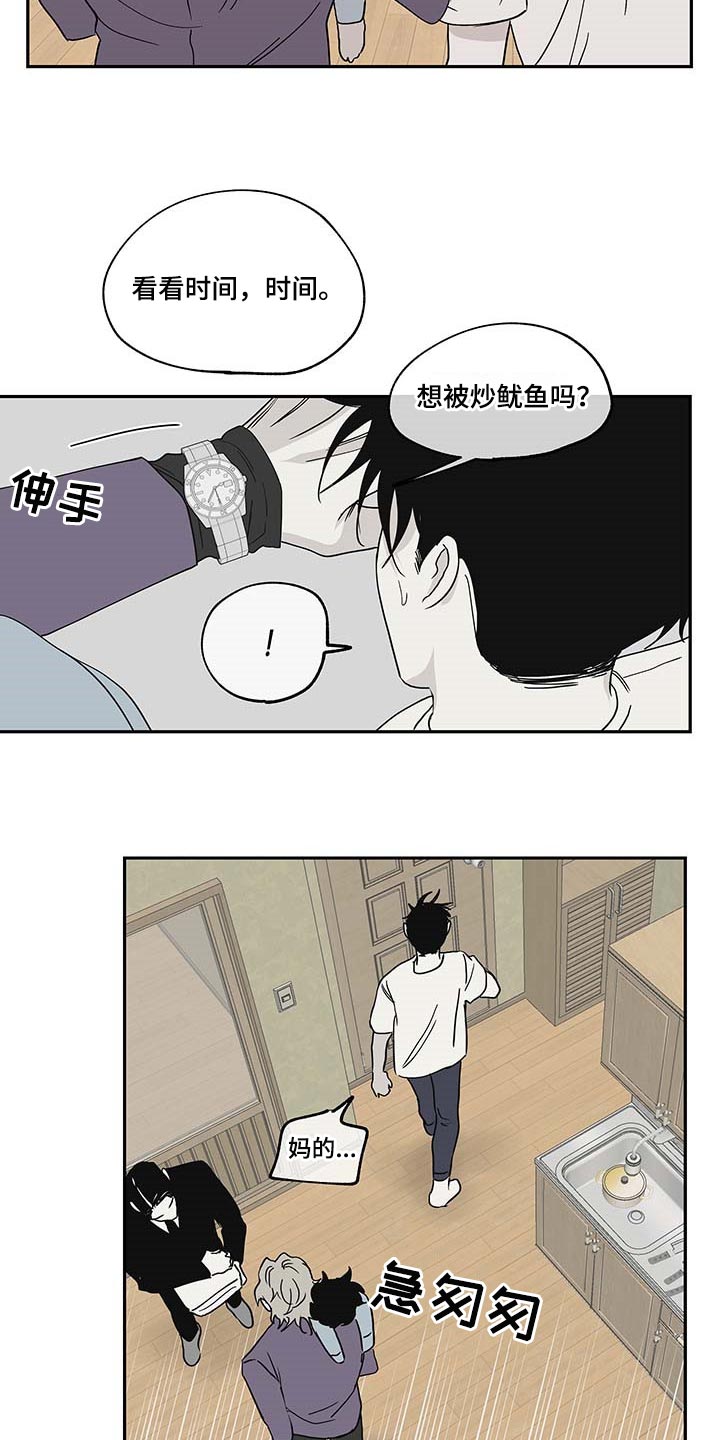 海之边境176漫画,第15章：照顾孩子2图