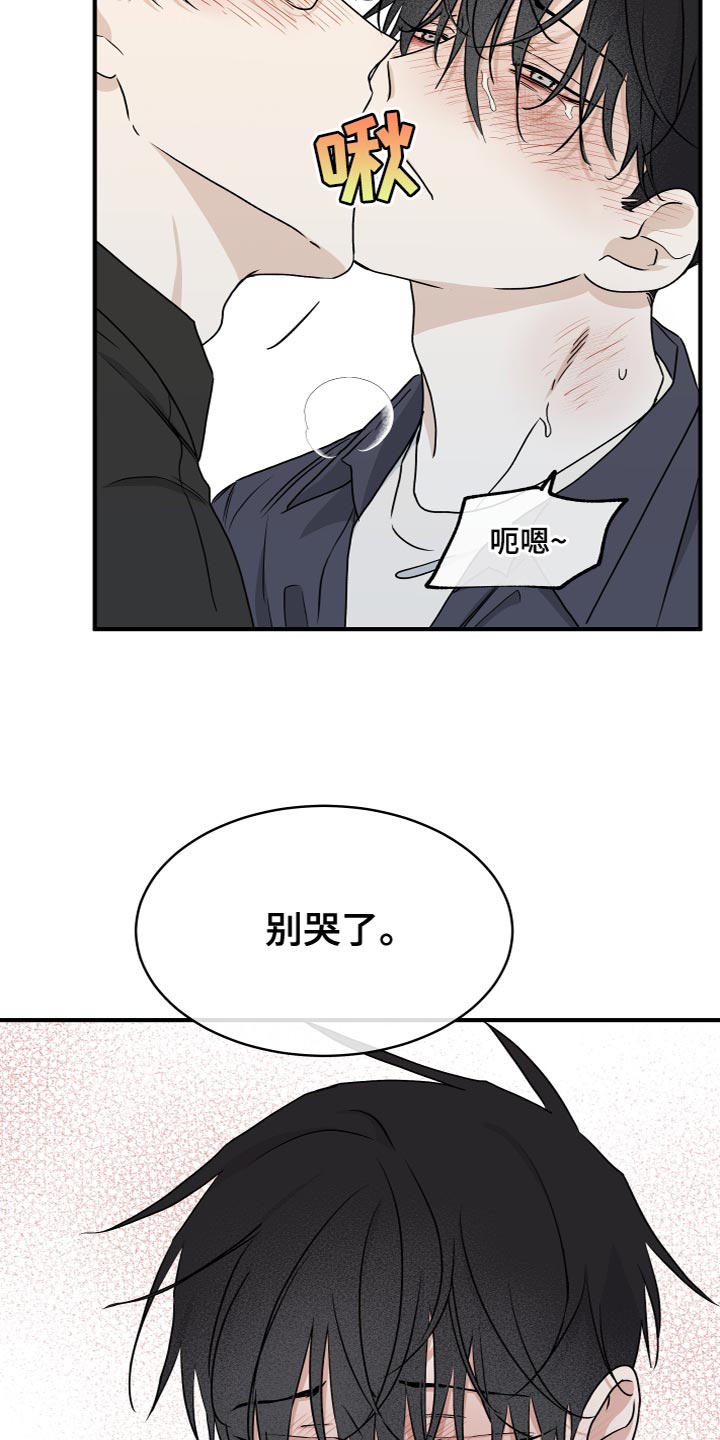 海之边境漫画,第89章：【第二季】我真的会对你发火2图