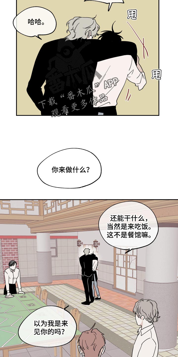 海之边境介绍漫画,第30章：冤大头2图