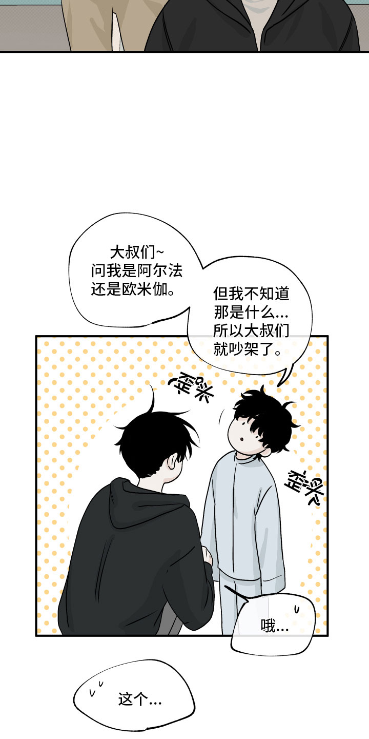 海之边境漫画未删减版漫画,第61章：【第二季】测性别2图