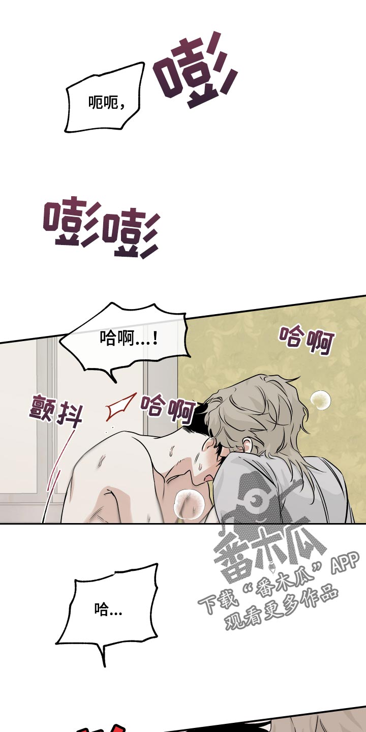 海之边境免费阅读在线观看漫画,第67章：【第二季】期待你的温柔1图