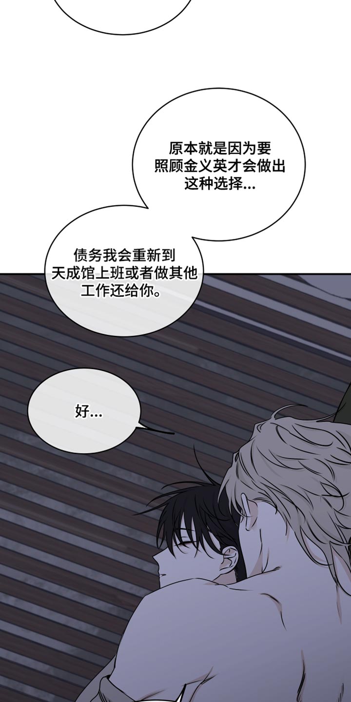 海之边境未删减版漫画,第124章：【第二季完结】我不会让你们再分开2图