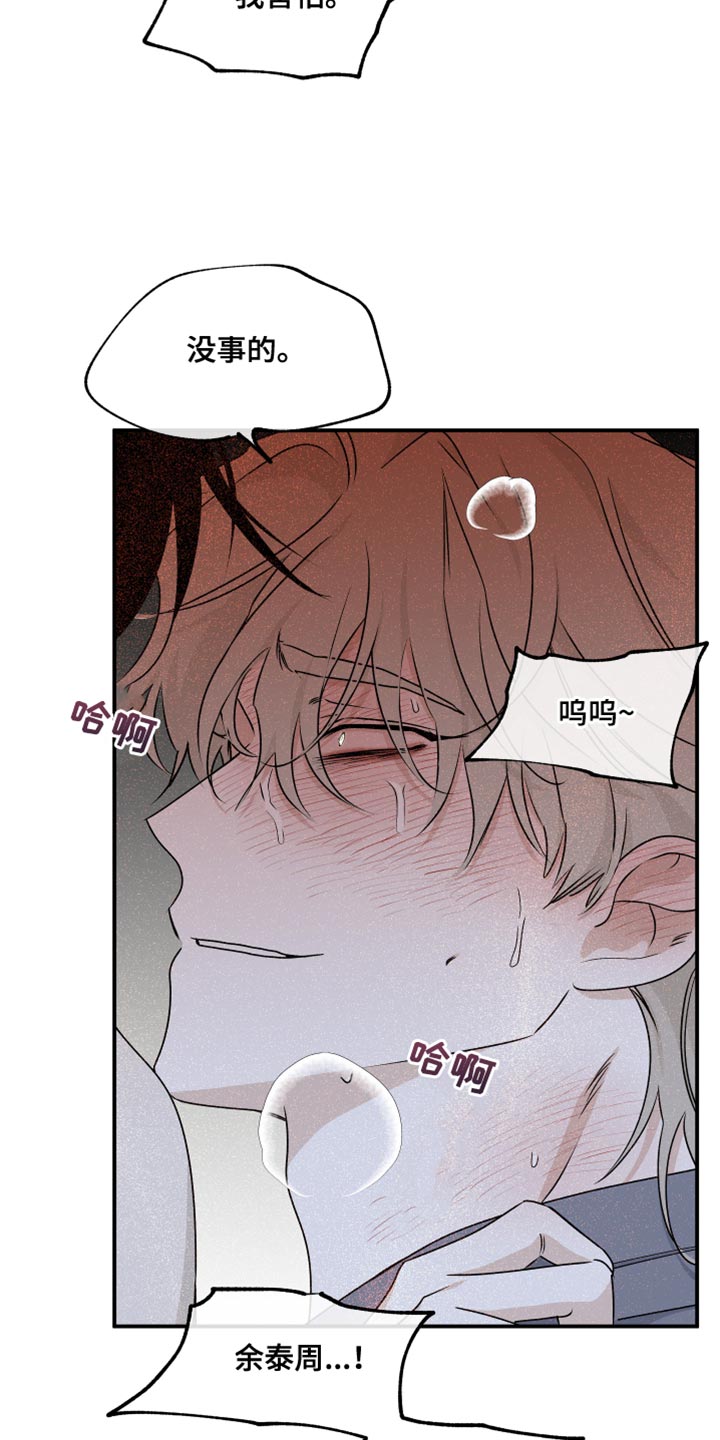 海之边境漫画未删减在线阅读第三季163全文漫画,第109章：【第二季】我不可以没有你2图