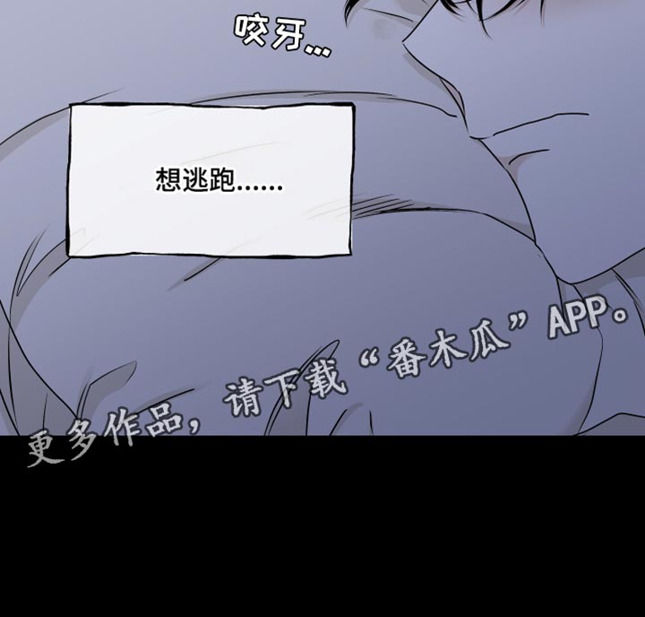 海之边境漫画未删减在线阅读第三季163全文漫画,第118章：【第二季】想逃跑1图