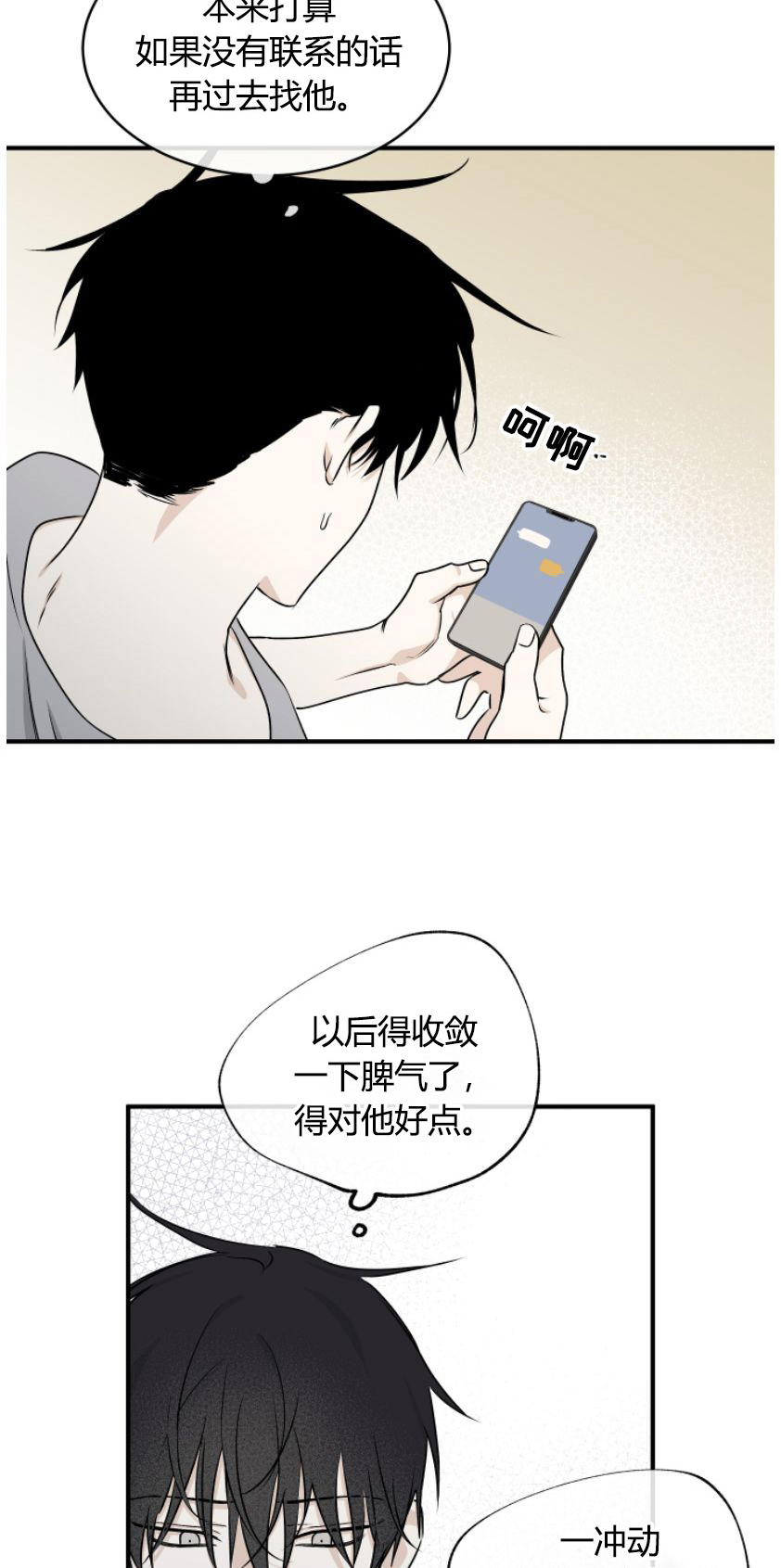 海之边境海边漫画,第101章：【第二季】为之疯狂1图