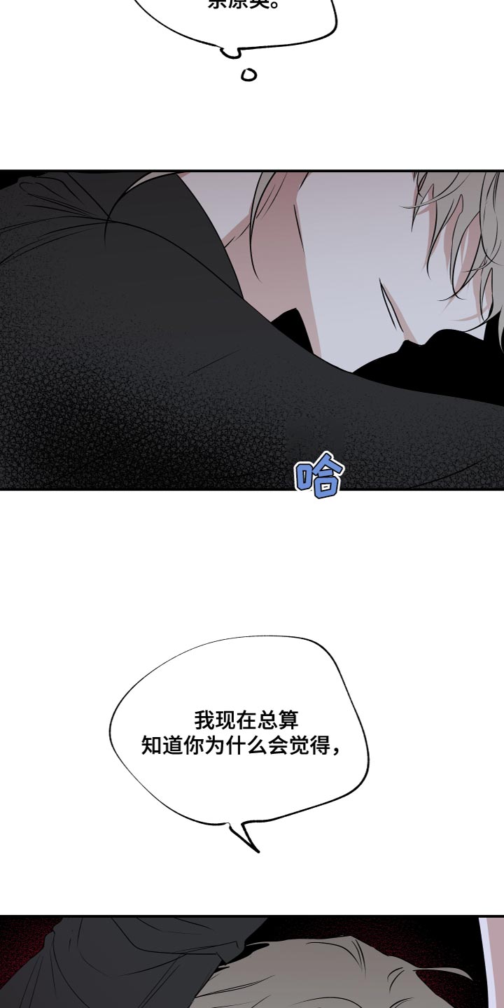 海之边境美图漫画,第97章：【第二季】食之无味弃之可惜2图