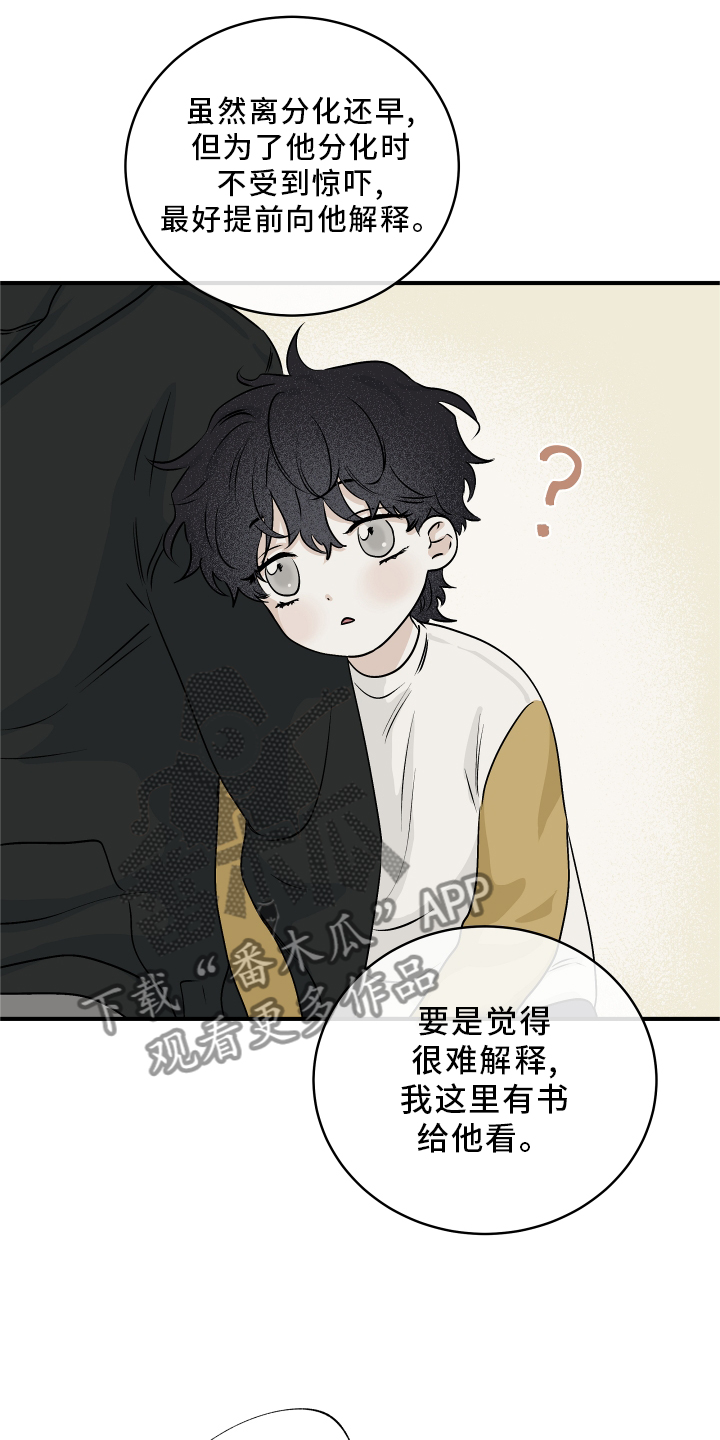 海之边境同人漫画,第62章：【第二季】解释1图