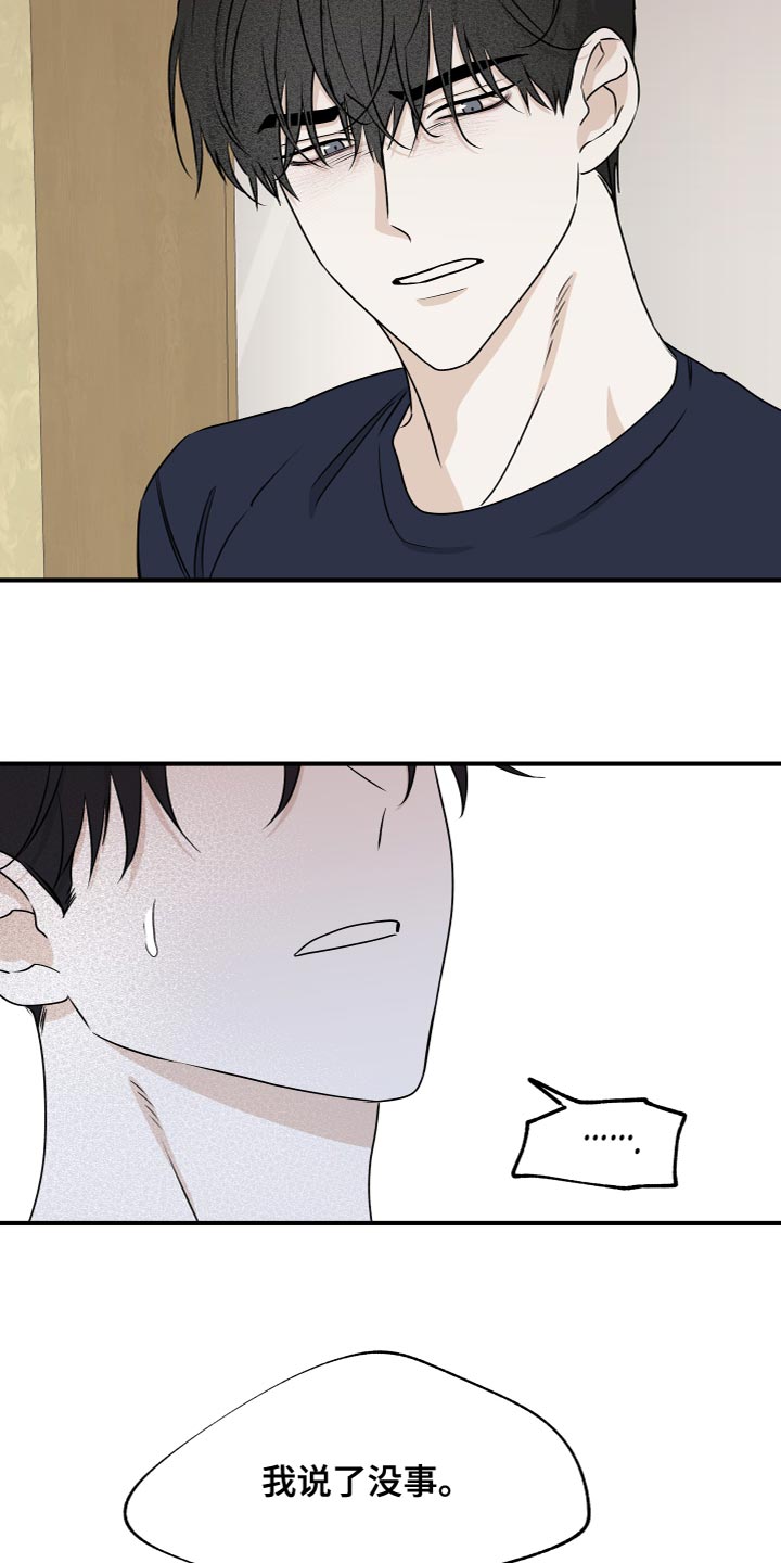 海之边境漫画未删减在线阅读第二季漫画,第91章：【第二季】我是因为担心你2图