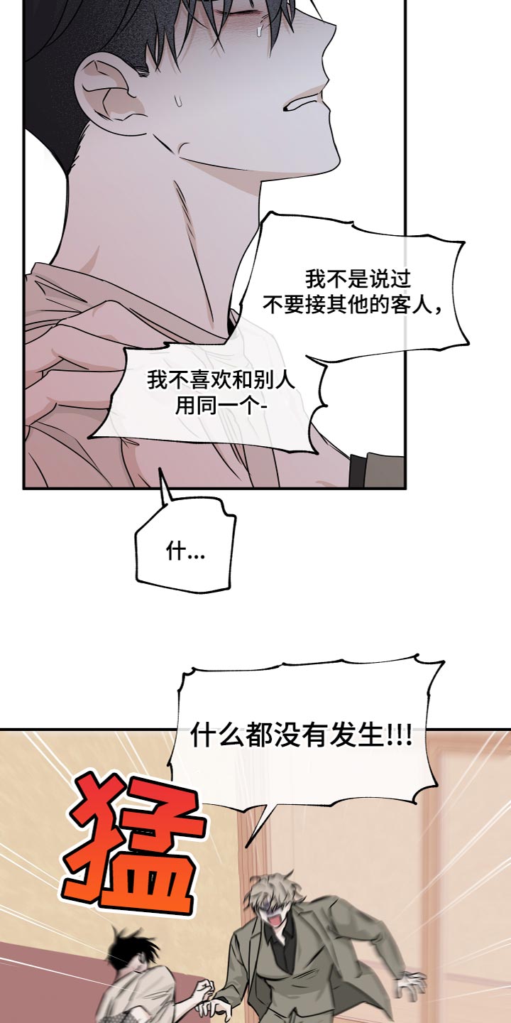 海之边境外网漫画,第92章：【第二季】仅仅因为那句话？1图