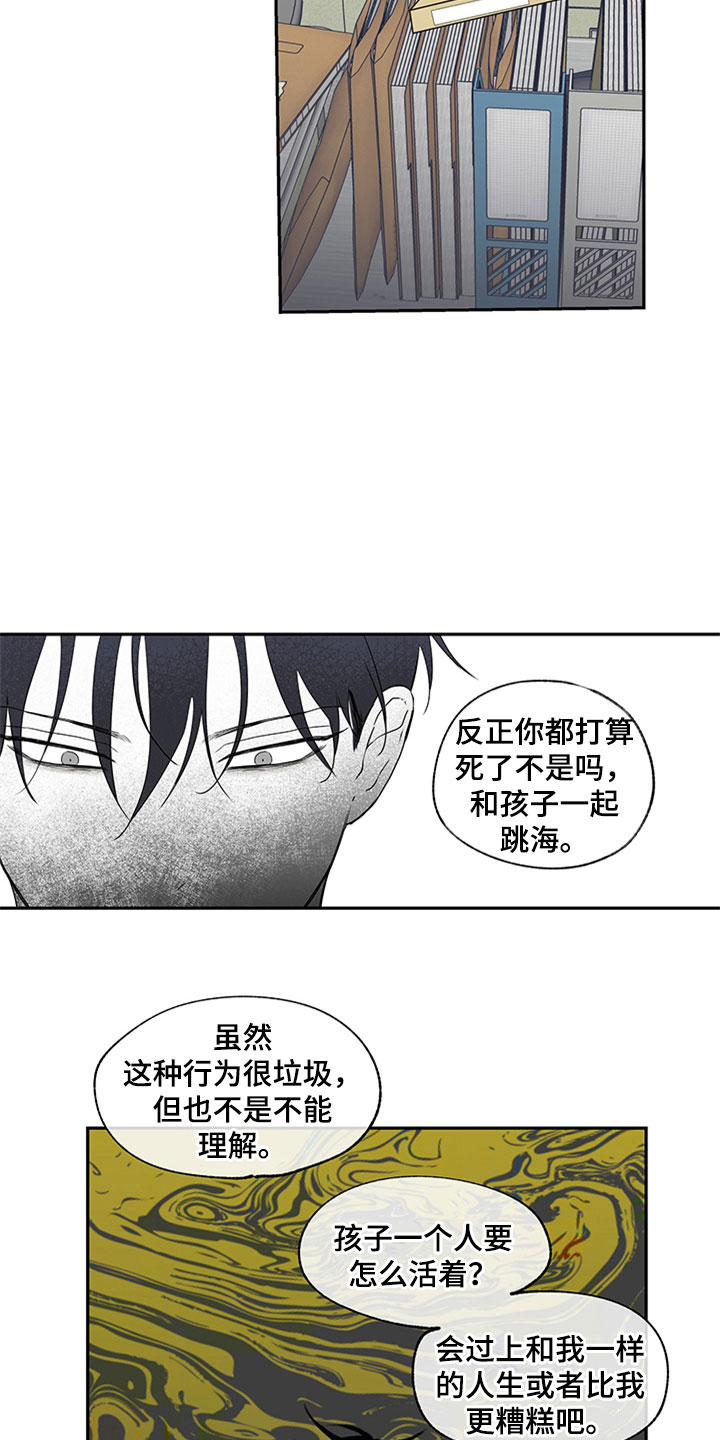 海之边境漫画第三季漫画,第3章：追债人的盘问1图