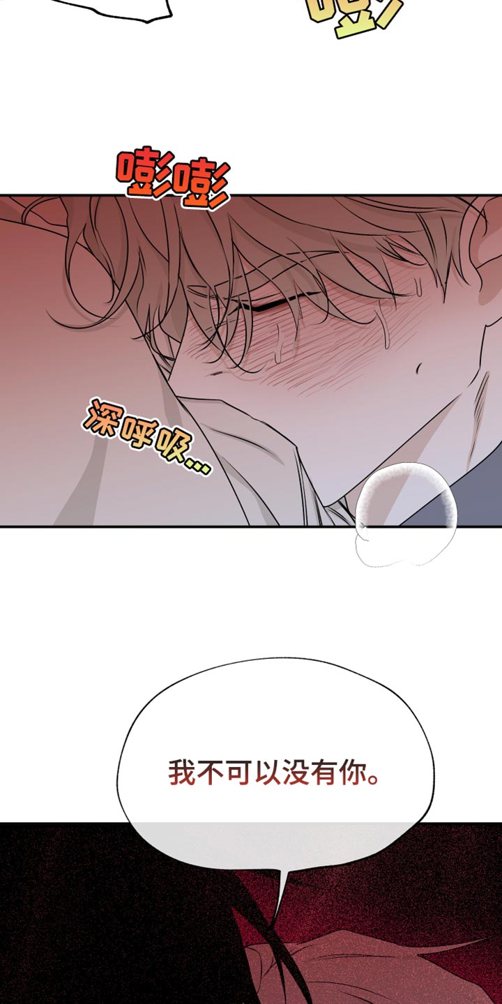 海之边境第三季外网漫画,第109章：【第二季】我不可以没有你1图