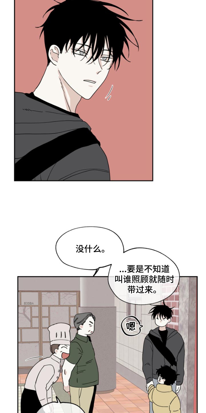 海之边境车在哪一话漫画,第32章：麻烦了1图