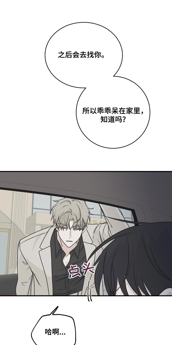 海之边境免费阅读在线观看漫画,第90章：【第二季】你们在干嘛？1图