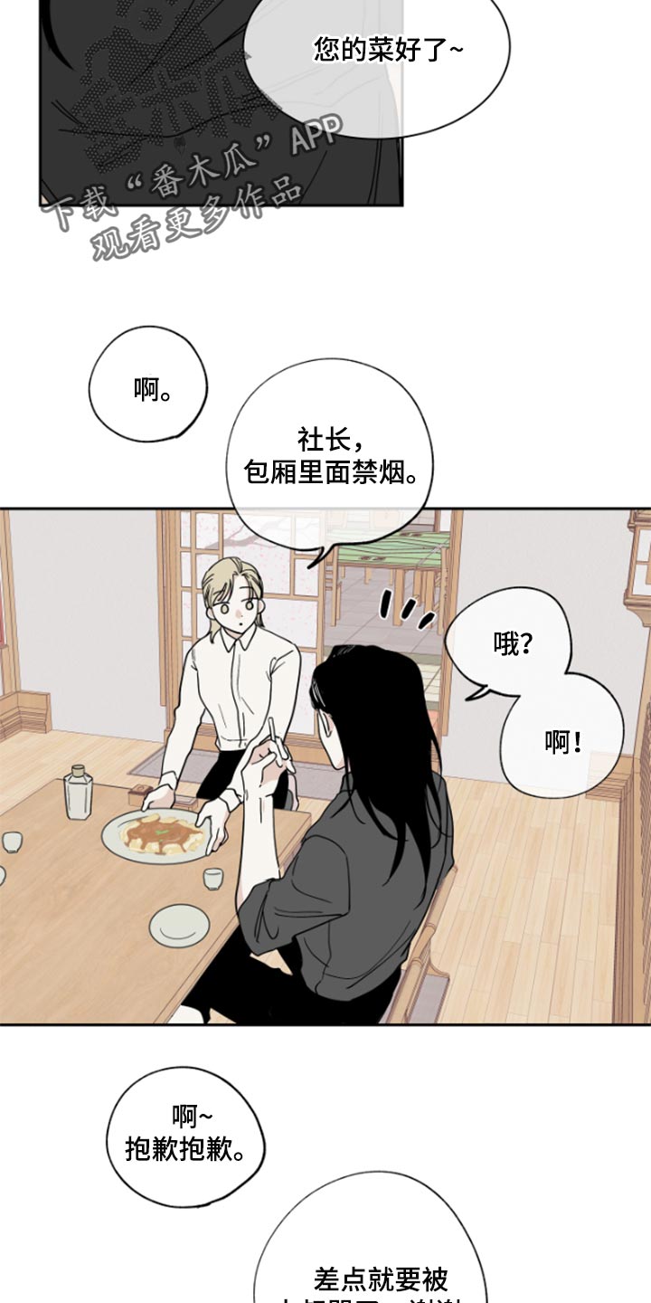 海之边境第一季漫画,第31章：驯化2图