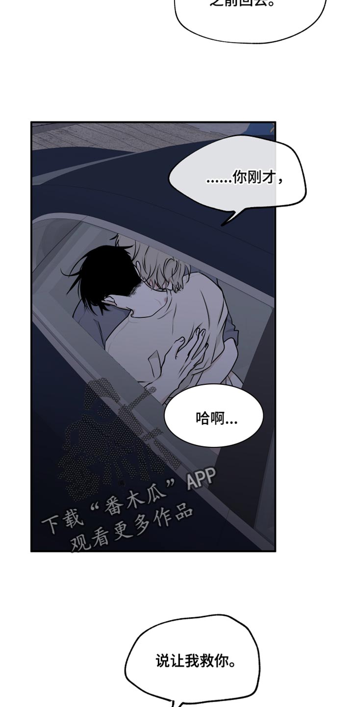 海之边境漫画无删减免费观看漫画,第111章：【第二季】再抱一会儿1图