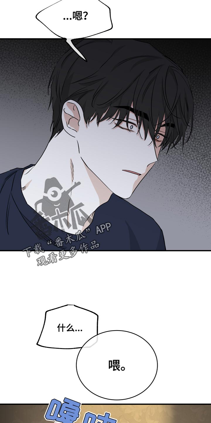 海之边境漫画未删减在线阅读第三季163全文漫画,第90章：【第二季】你们在干嘛？2图