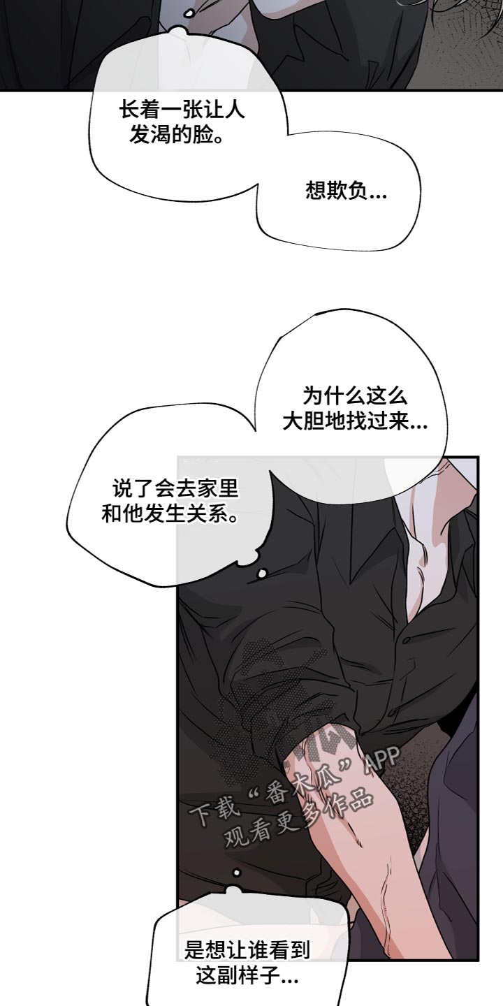 海之边境未增删漫画免费阅读画涯漫画,第89章：【第二季】我真的会对你发火2图