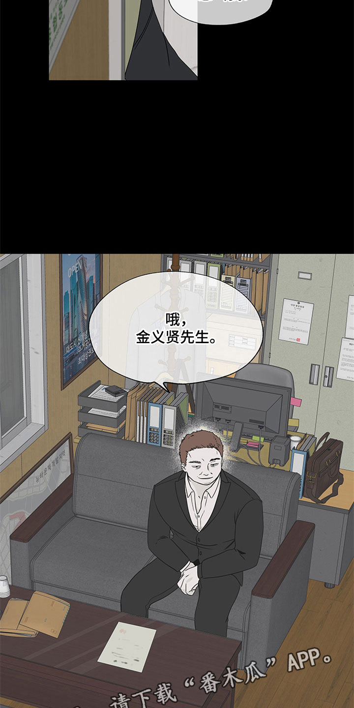 海之边境小说漫画,第7章：无法逃脱2图