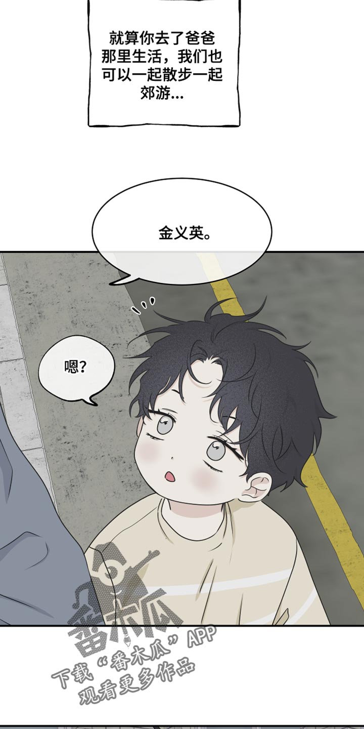 海之边境第三季漫画免费观看漫画,第118章：【第二季】想逃跑1图