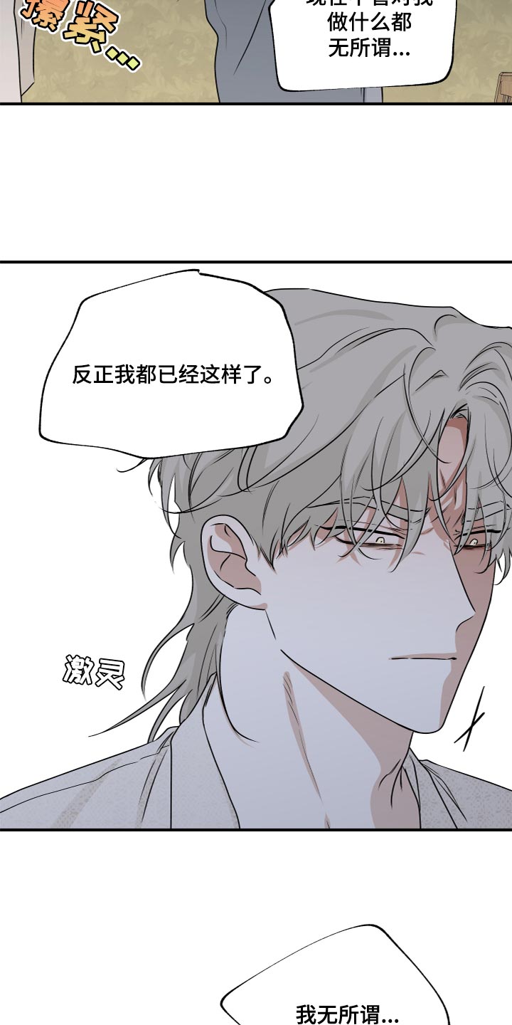 海之边境第三季免费阅读在线观看漫画,第77章：【第二季】我也会撕碎他1图