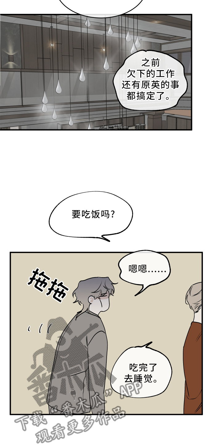 海之边境完整版在哪看漫画,第63章：【第二季】不理解1图