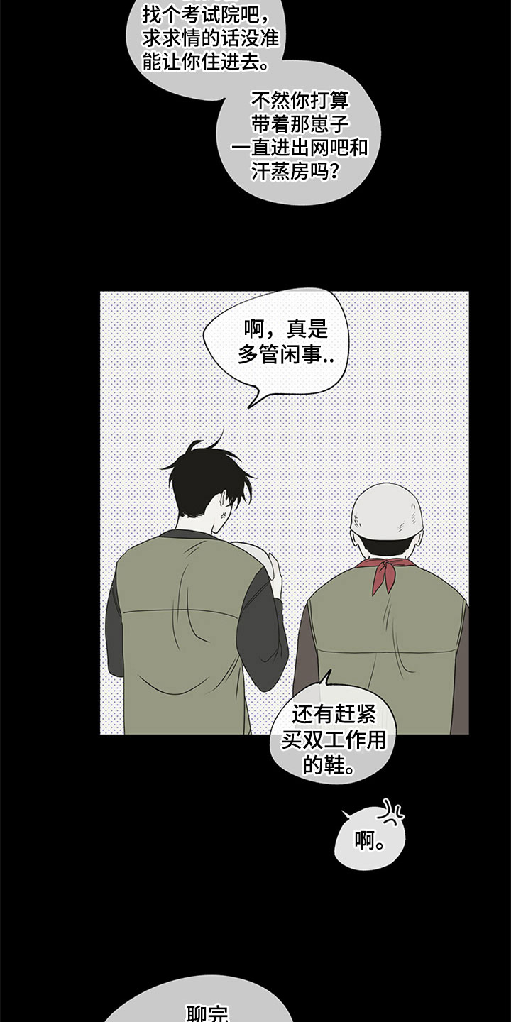 海之边境完整漫画,第7章：无法逃脱2图