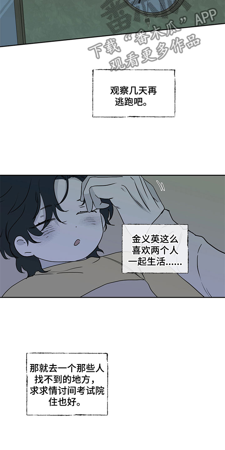 海之边境漫画未删减在线阅读番木瓜在线看漫画,第6章：人渣爸爸1图