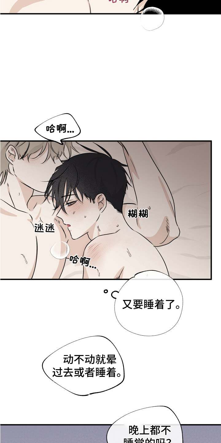 海之边境无删改免费阅读漫画,第71章：【第二季】又累晕了2图