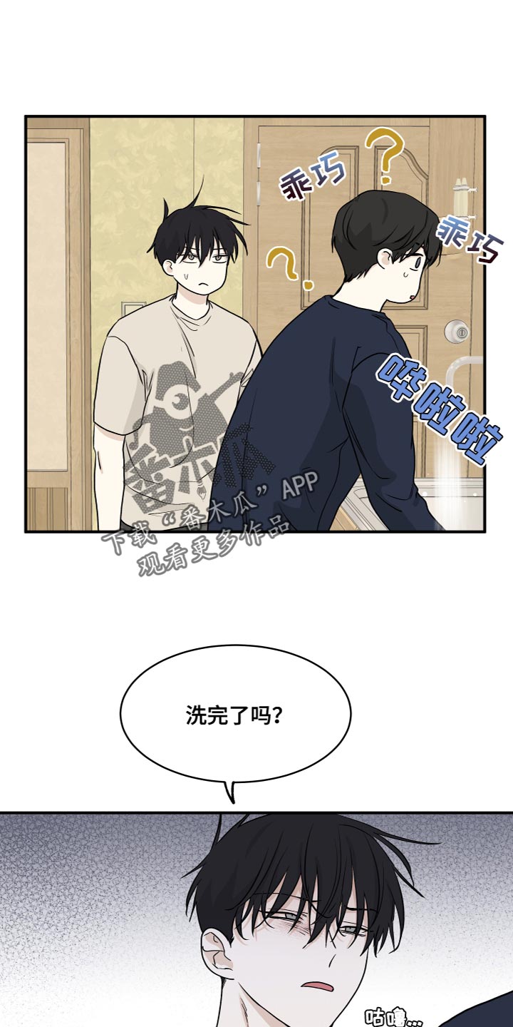 海之边境小说原著在线阅读漫画,第90章：【第二季】你们在干嘛？1图