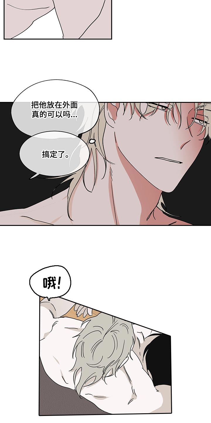 海之边境110话漫画,第21章：装矜持1图