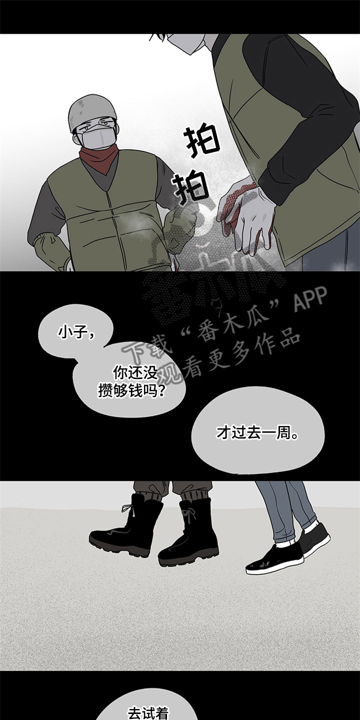 海之边境完整漫画,第7章：无法逃脱1图