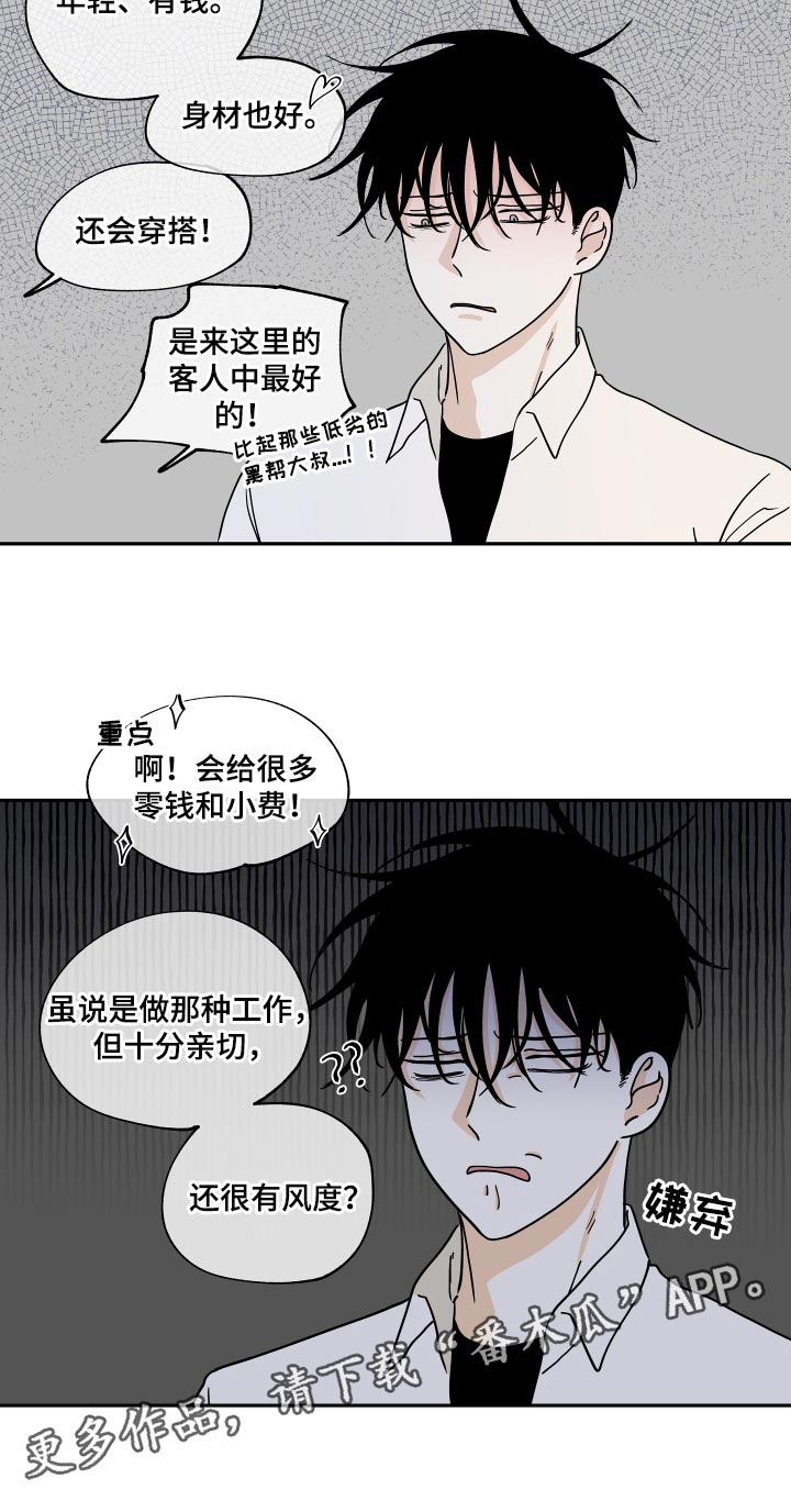 海之边境免费阅读完整版漫画,第30章：冤大头1图