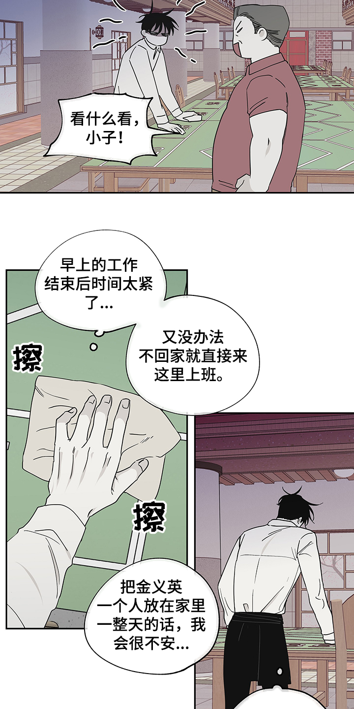 海之边境免费阅读漫画,第14章：不会再迟到2图