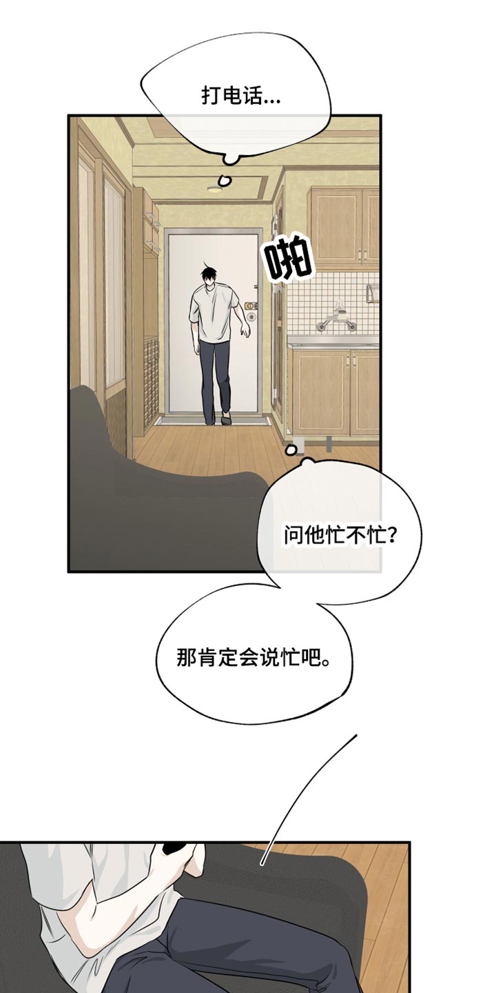 海之边境配音漫画,第83章：【第二季】什么关系都没有2图